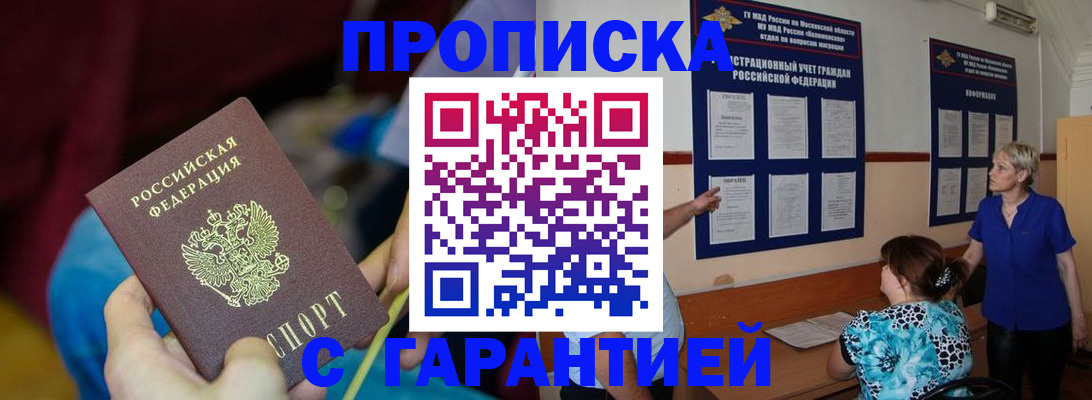 прописка 2025 в Ленинск-Кузнецком
