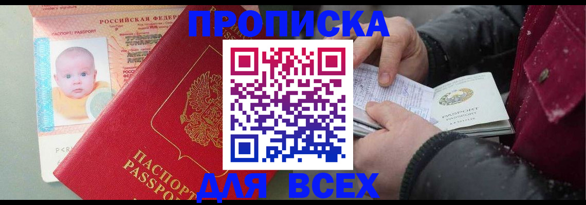 временная регистрация купить в Ленинск-Кузнецком